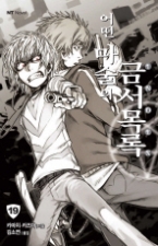 어떤 마술의 금서목록 19 - INDEX(NT Novel(엔티 노벨)